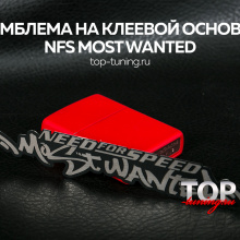 8148 Наклейка - эмблема NSF: Most Wanted 115 x 21