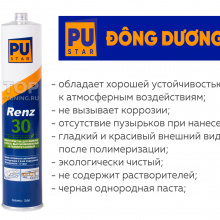 12445 Полиуретановый клей-герметик PuStar RENZ-30 (310 ml)