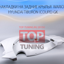 13 Накладки на задние крылья - расширители Warior на Hyundai Tiburon Coupe GK