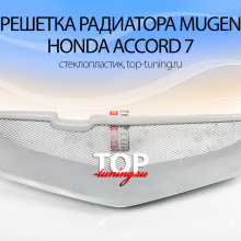 450 Решетка радиатора Mugen на Honda Accord 7